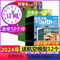 A[送航空模型]全年订阅2024年1-12月 [正版]1-10/11月新送12个模型+2张海报2023全年订阅48期问天