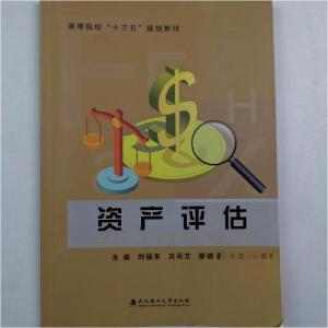 正版新书]资产评估刘福来9787562962472
