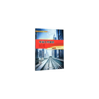 醉染图书车站工作组织9787568916899