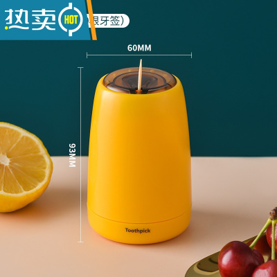 敬平牙签筒收纳盒家用个性创意时尚轻奢按压式自动弹出便携牙签罐 柠檬黄[含400根牙签]