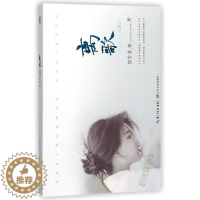 [醉染正版]离歌(Ⅲ)离歌3 饶雪漫 正版 书籍 现当代小说