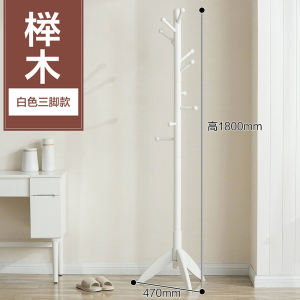 匡大 衣帽架 1.8米三角立式实木衣帽架 家用落地衣帽架
