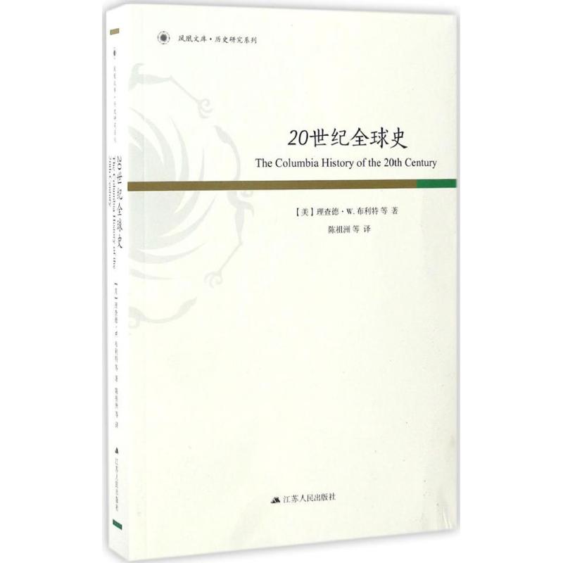20世纪全球史