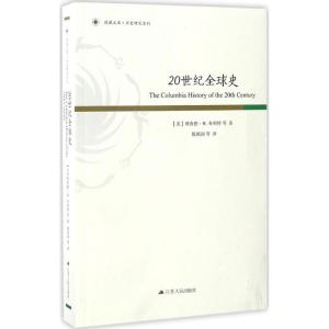 20世纪全球史