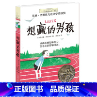 想赢的男孩 [正版]书籍 想赢的男孩长青藤大奖小说书系6-10-15岁中小学生课外阅读书籍8-12岁三四五六年级青少年儿