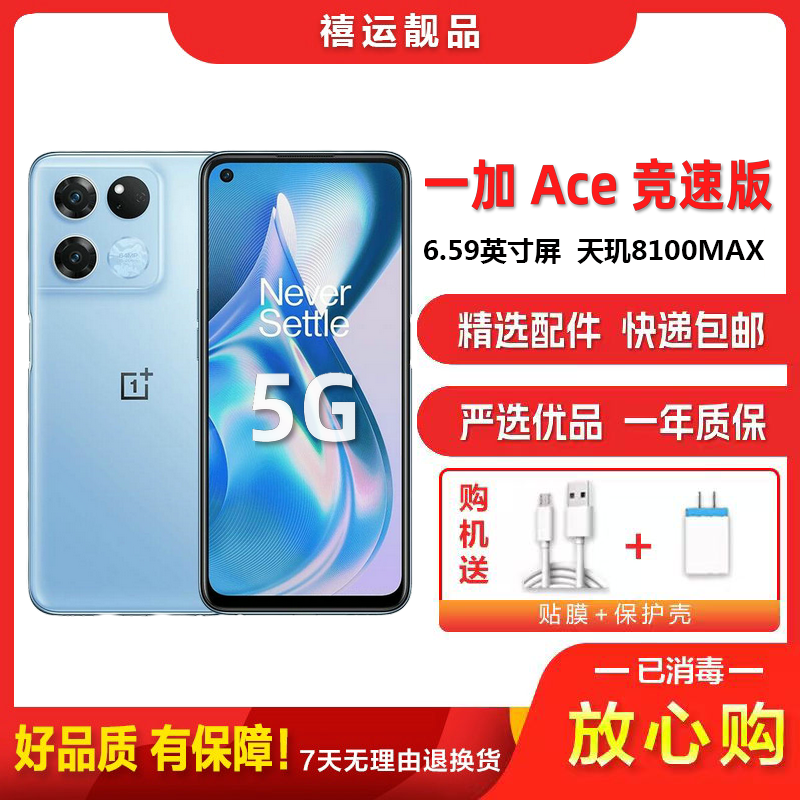 [二手9成新]一加Ace竞速版 光速蓝 12G+256G全网通安卓手机6.59英寸屏天玑8100MAX拍照游戏5G手机
