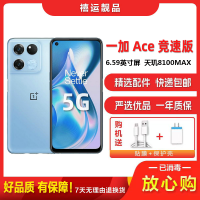[二手9成新]一加Ace竞速版 光速蓝 12G+256G全网通安卓手机6.59英寸屏天玑8100MAX拍照游戏5G手机