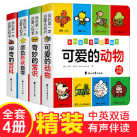 [正版图书]全4本我的第一本启蒙认知书认识颜色数字形状的书/神奇的百科/可爱的动物奇妙的常识婴儿书籍0-3岁撕不烂绘本双