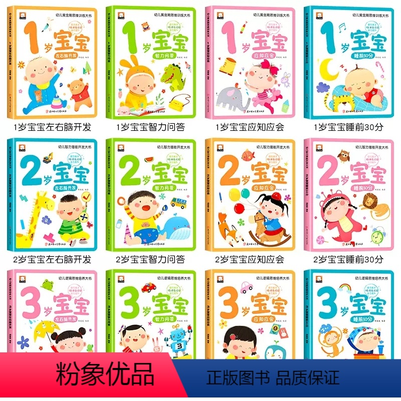 [全12册]1-3岁宝宝多元智能培养早教大书 [正版]1岁宝宝启蒙认知早教书全4册0到3岁儿童黄金期左右脑大开发益智书籍