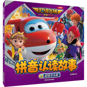 [M]拼音认读故事 3 超级水火箭-9787305267468