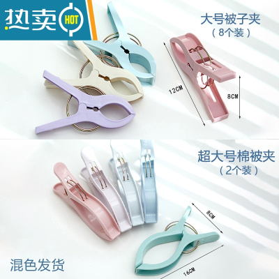 敬平家用大号衣服夹晒被子夹晾衣夹塑料小夹子晾衣架防风固定器晒衣夹 [大号被子夹](8个装)+[超大号棉被夹](
