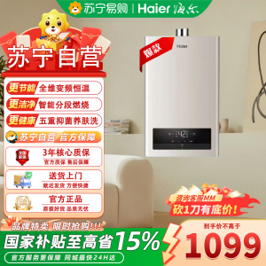 海尔JSQ30-16JH1(12T) 水气双调燃气热水器 50℃安全锁 智能分段燃烧 开机巡航检查 CO超标防止装置