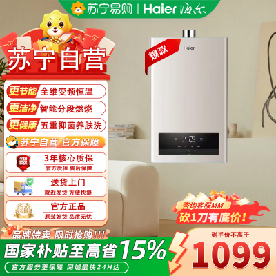 海尔JSQ30-16JH1(12T) 水气双调燃气热水器 50℃安全锁 智能分段燃烧 开机巡航检查 CO超标防止装置