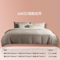 婵思 60S经典长绒棉纯色迷雾灰系列四件套