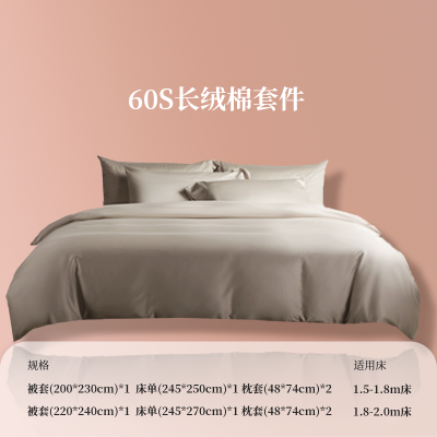 婵思 60S经典长绒棉纯色迷雾灰系列四件套