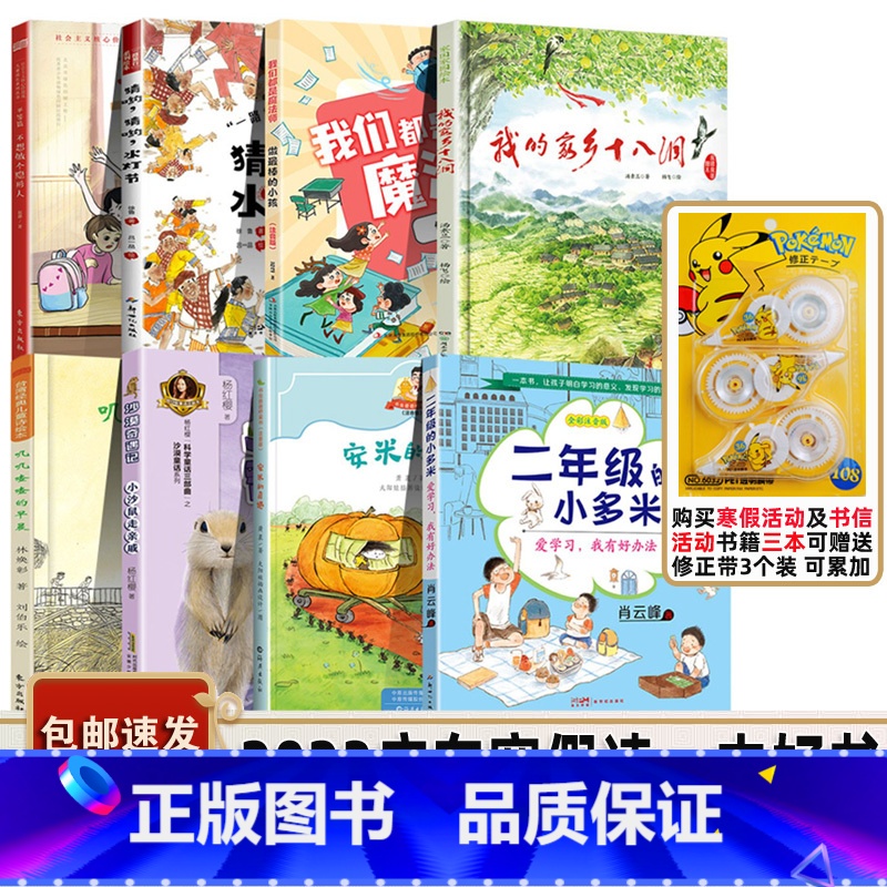 叽叽喳喳的早晨 [正版]好书猜哟水灯节二年级的小多米小沙鼠走亲戚不想做个隐形人我的家乡十八洞安米的奇遇做棒的小孩适合一二