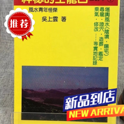 神秘的生龙口 合订本1 吴上云