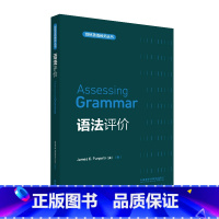 [正版]外研社语法评价 剑桥在英语教师丛书