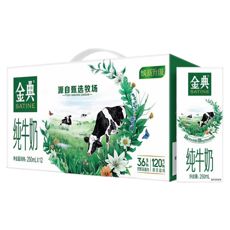 伊利金典高钙低脂纯牛奶阳光包装250ml*12盒
