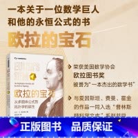 欧拉的宝石 从多面体公式到拓扑学的诞生 欧拉多面体公式 [正版]欧拉的宝石 从多面体公式到拓扑学的诞生 欧拉多面体公式