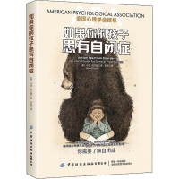 [M]如果你的孩子患有自闭症-9787518088997