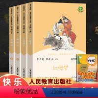 全套 [正版]快乐读书吧五年级下册三国演义西游记红楼梦水浒传人民教育出版社小学生版原著完整版人教版适合课外书阅读书籍