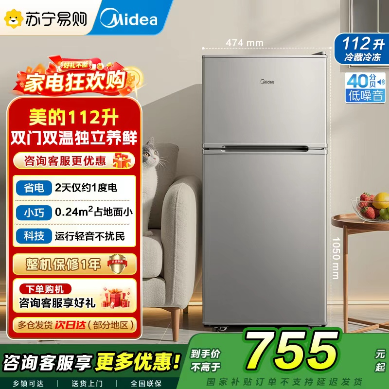 美的(Midea)112升两门双开门双温小冰箱BCD-112CM浅灰 迷你家用宿舍租房灵活摆放节能低音深冷速冻