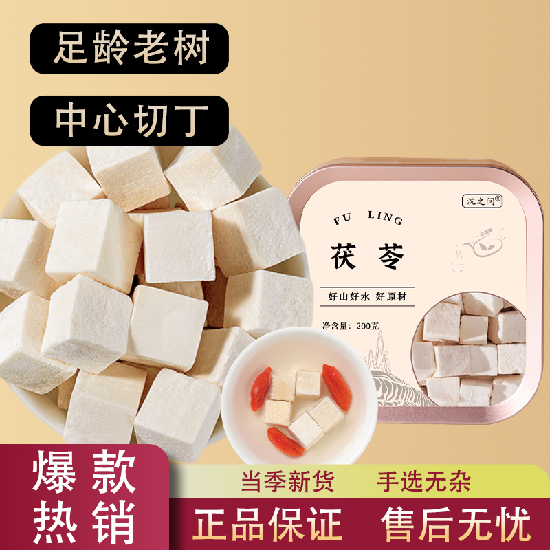 云南茯苓伏芩正品中药材白茯苓粉泡水茶伏苓块大块干货官方旗舰店