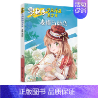 [正版]零起步学画漫画美少女 表情与动态 漫画动漫人物绘画教程从入门到精通初学者参考 小学生中学生青少年成人美术学校培训