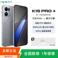 [全新]OPPO K15 Pro+ 12+512GB 标准版 起源灰 风扇散热 天玑9500s芯 100W+8000mA
