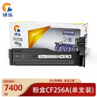 途泓硒鼓CF256A黑 支