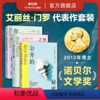 [正版]公开的秘密 你以为你是谁 快乐影子之舞 艾丽丝·门罗 3册套装 诺贝尔文学奖得主短篇小说成名作 逃离亲爱的生活