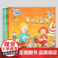 万物由来的秘密(正版8册平装)少年儿童科普百科故事儿童绘本3三-4-5到6岁以上幼儿园大中小班孩子早教阅读睡前启蒙故事图
