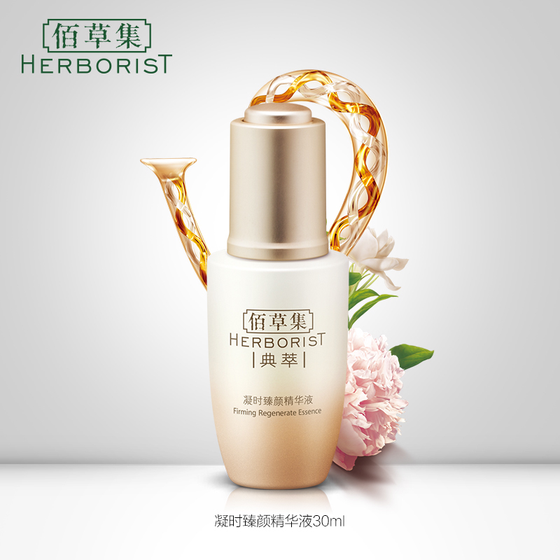 (herborist)佰草集典萃精华液 凝时臻颜精华液30ml 保湿补水,滋润营养