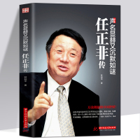 任正非传 正版苦难英雄任正非的书籍 华为任正非内部讲话 团队管理企业培训教程财经人物名人传记书籍自传 成功励志书籍畅