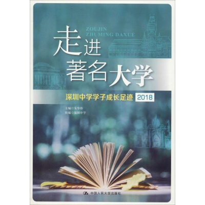 醉染图书走进著名大学 深圳中学学子成长足迹 20189787300275956