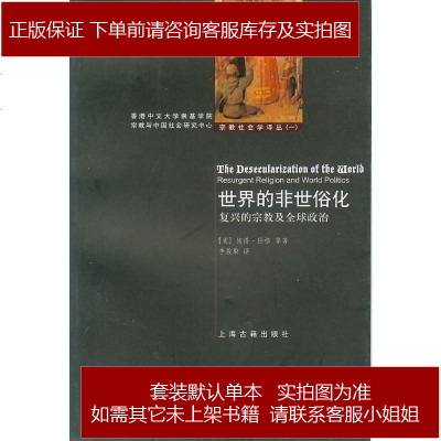 世界的非世俗化