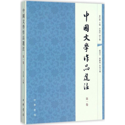 正版新书]中国文学作品选注(D1卷)袁行霈9787101056938