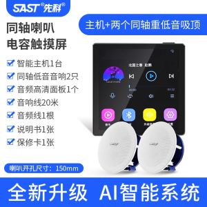 先科(SAST)智能AI吸顶音响天花吊顶家庭影院音乐标配(内置精灵)智能语音主机+2个6.5英寸超重低音同轴吸顶音响
