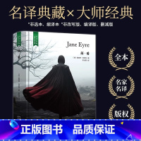 [官方正版]简爱 [正版] 简爱(九年级下册,英国经典名著,名家直译精装无删减,含珍贵插画)原著文学经典小说初中生课外阅