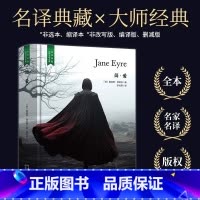 [官方正版]简爱 [正版] 简爱(九年级下册,英国经典名著,名家直译精装无删减,含珍贵插画)原著文学经典小说初中生课外阅