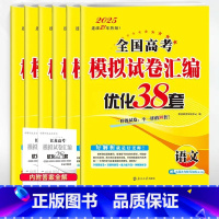 2025版[江苏新高考]语数英物化生 恩波模拟+真题卷 [正版]2025版全国高考模拟试卷汇编优化38套数学语文英语江苏