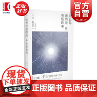 这世界最终是一件奇怪的事 让端木松著上海文艺出版社世界人文历史法国精神读物正版书籍