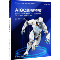 正版新书]AIGC影视特效宋鲁、甄晶莹、颜勇、卢俊9787302679752