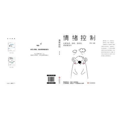 正版新书]情绪控制博雅编著9787514241648