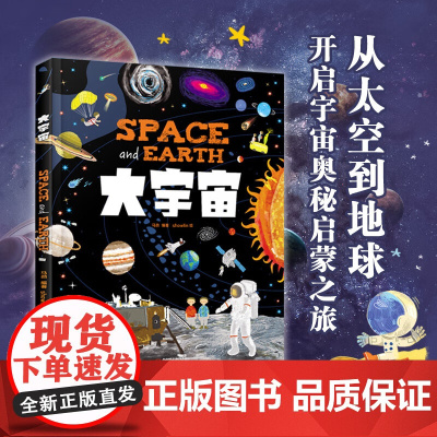 大宇宙 3-6岁 马劲 著 科普百科