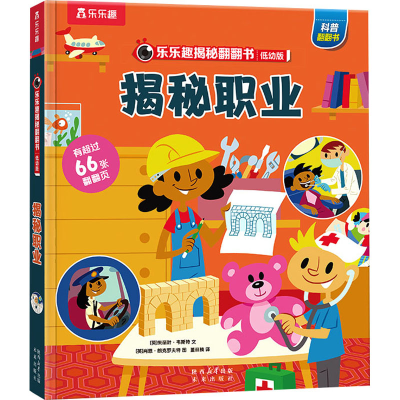 [M]揭秘职业-9787541775000