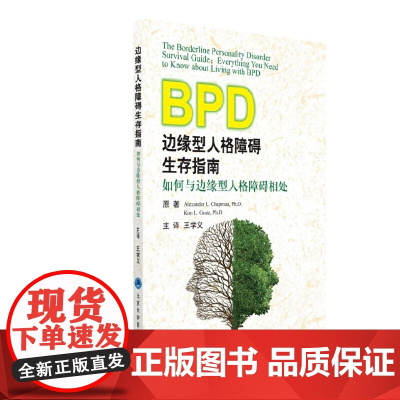 边缘型人格障碍生存指南——如何与边缘型人格障碍相处