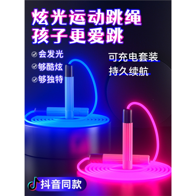  发光跳绳健身专用夜光专业绳闪电客运动儿童小学夜晚间变色闪光成人