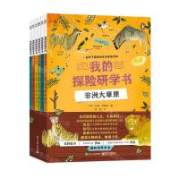 [N]我的探险研学书(共6册)-9787121424984
